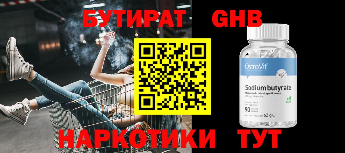 Бутират буратино Спасск-Дальний