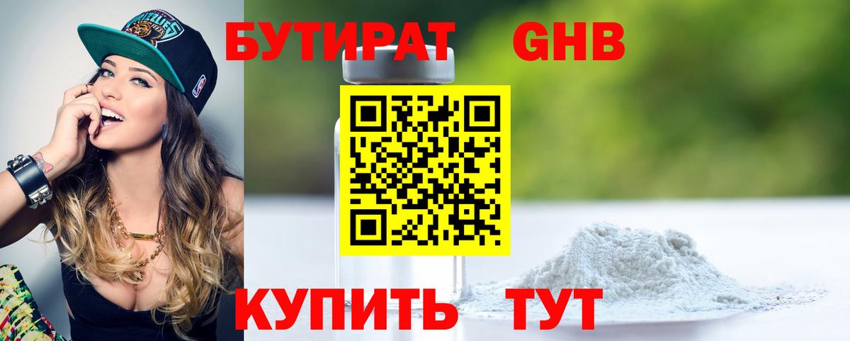 Бутират бутик  Вход с VPN  БУТИРАТ  Спасск-Дальний 