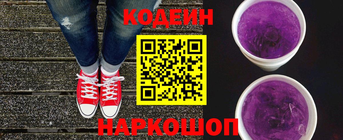Кодеиновый сироп Lean напиток Lean (лин)  Вход с VPN  Спасск-Дальний 