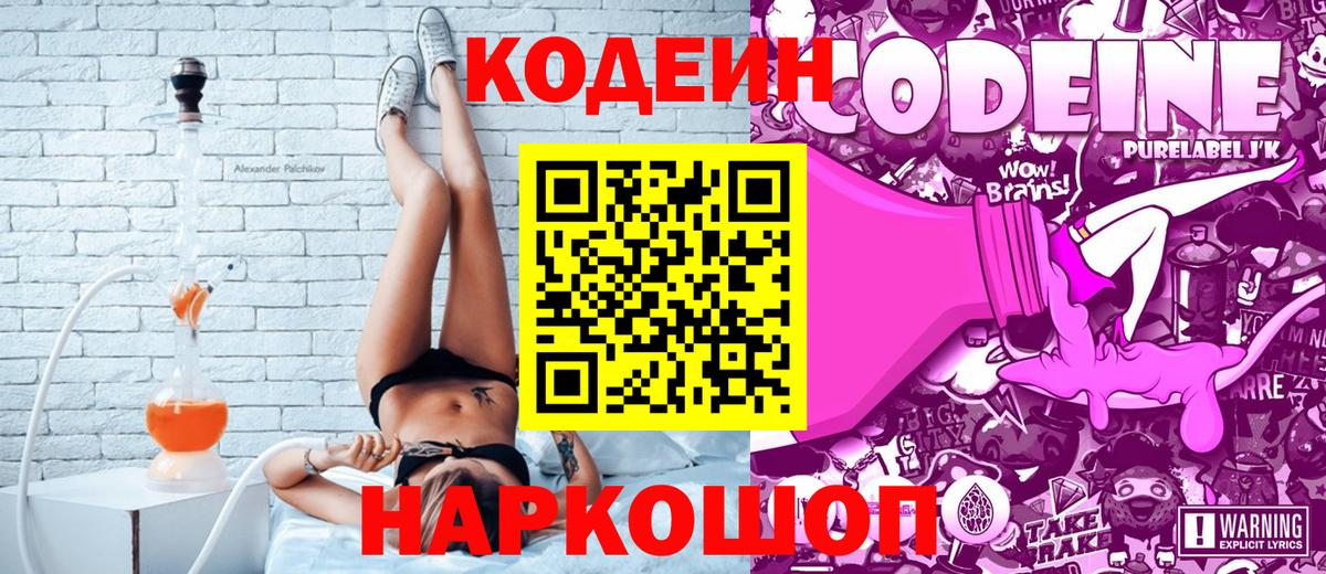 Кодеин Purple Drank Спасск-Дальний