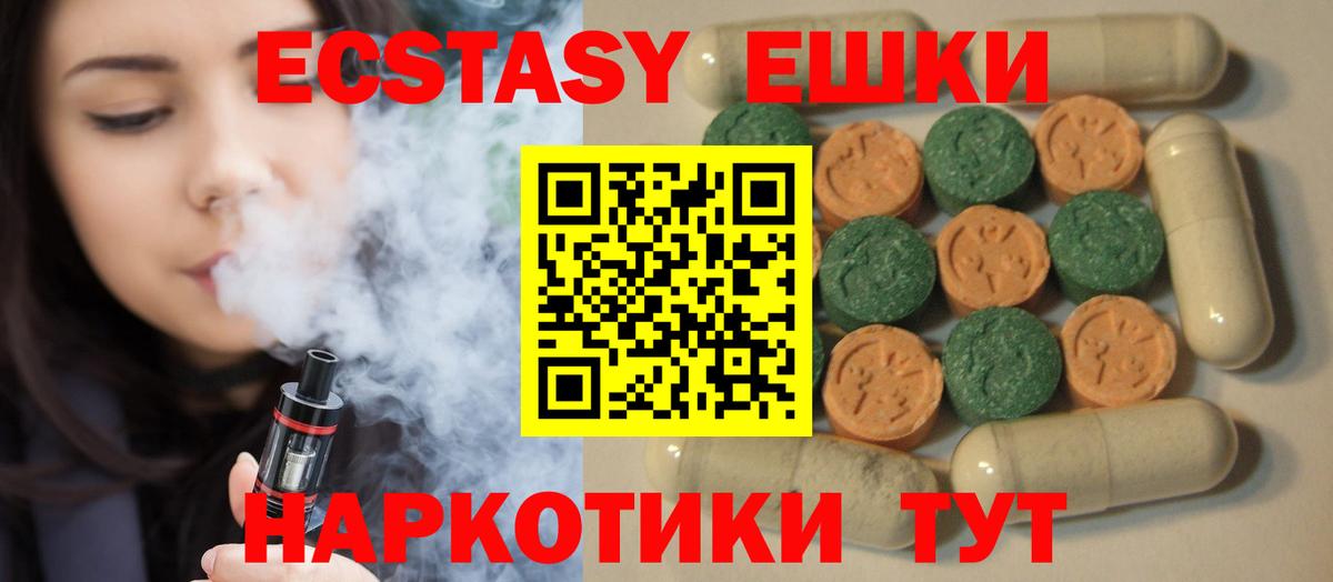 ЭКСТАЗИ  Экстази круглые  Вход с VPN  Спасск-Дальний  ЭКСТАЗИ XTC 