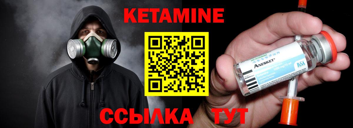Кетамин VHQ Спасск-Дальний