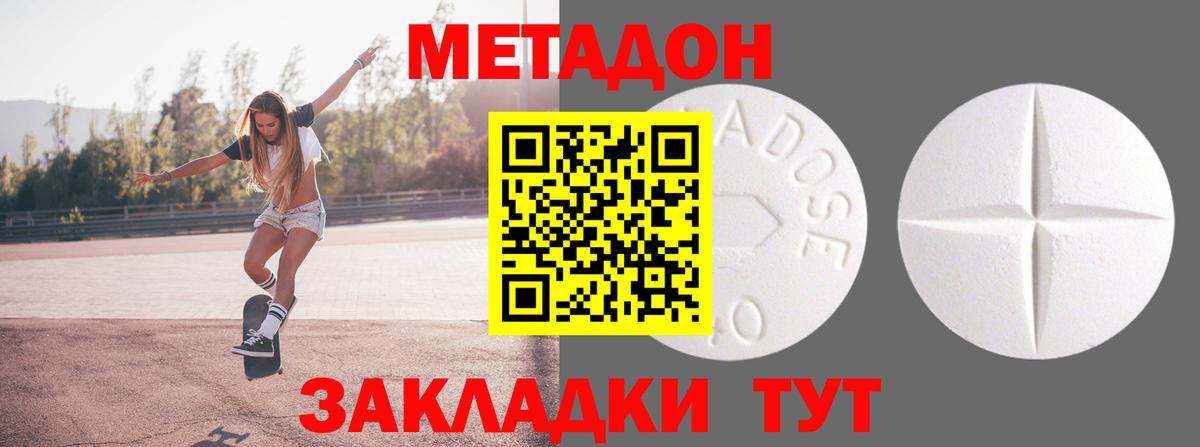 Метадон белоснежный  МЕТАДОН кристалл  Вход с VPN  Спасск-Дальний 